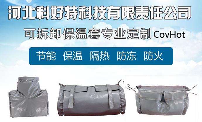 定制<a href=http://www.vrbp.com.cn/e/tags/?tagname=%E4%BF%9D%E6%B8%A9%E5%A5%97 target=_blank class=infotextkey>保溫套</a>