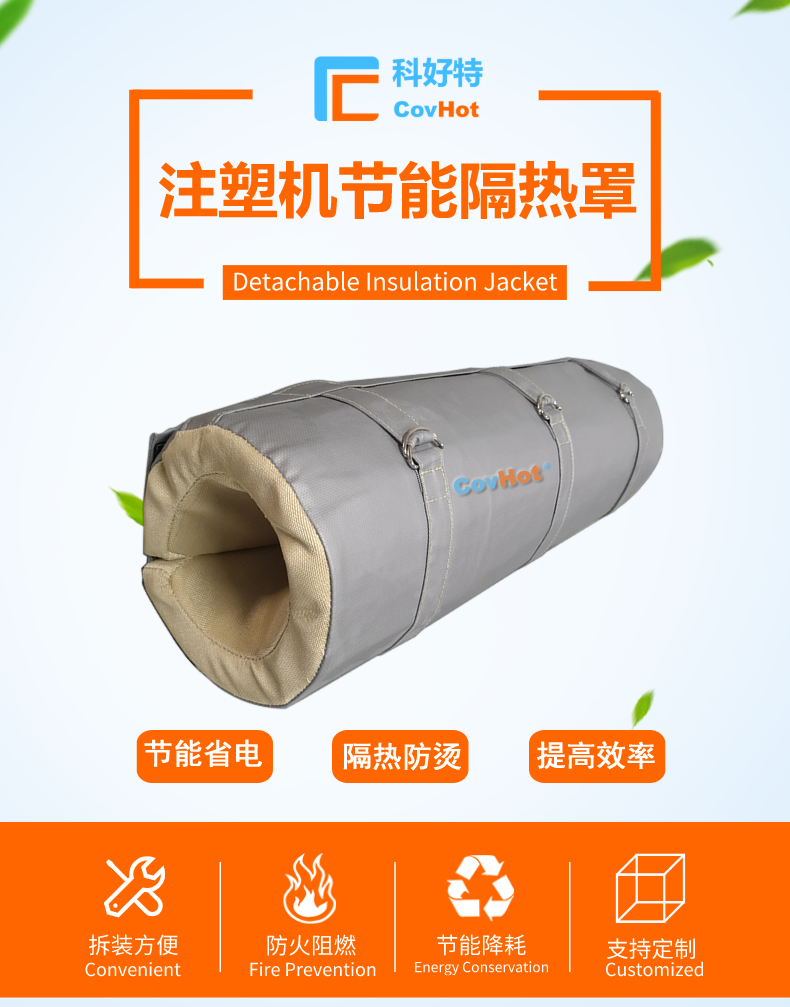 <a href=http://www.vrbp.com.cn/e/tags/?tagname=%E6%B3%A8%E5%A1%91%E6%9C%BA%E4%BF%9D%E6%B8%A9%E7%BD%A9 target=_blank class=infotextkey><a href=http://www.vrbp.com.cn/e/tags/?tagname=%E6%B3%A8%E5%A1%91%E6%9C%BA%E4%BF%9D%E6%B8%A9 target=_blank class=infotextkey>注塑機(jī)保溫</a>罩</a>,注塑機(jī)炮筒節(jié)能罩